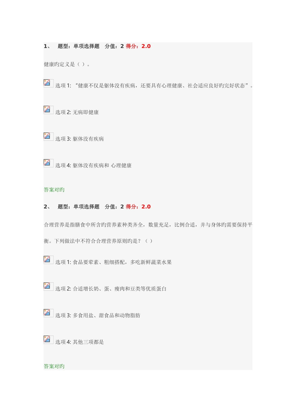 2025年江苏健康知识竞赛_第1页