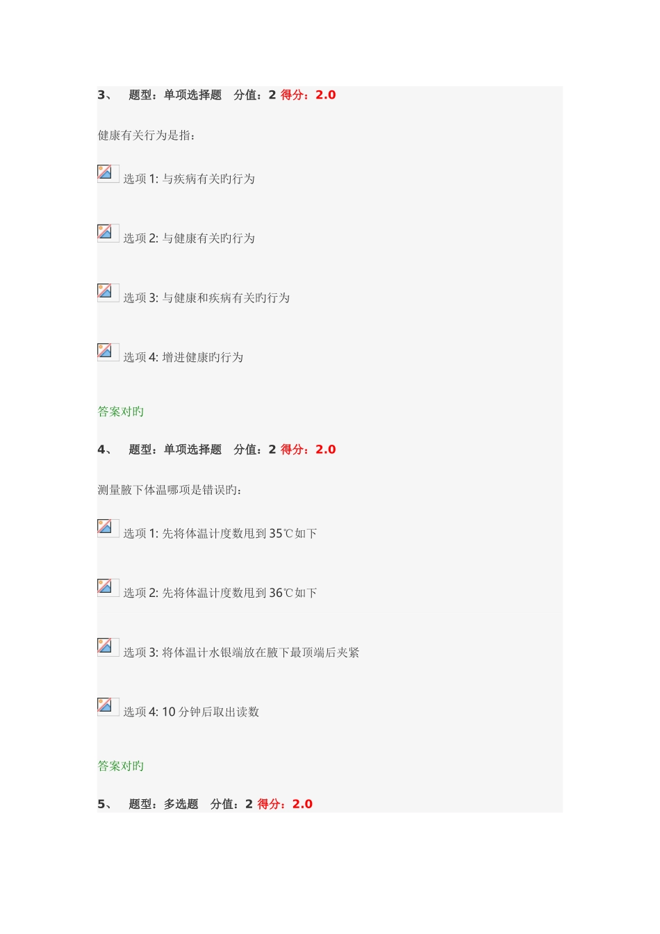 2025年江苏健康知识竞赛_第2页