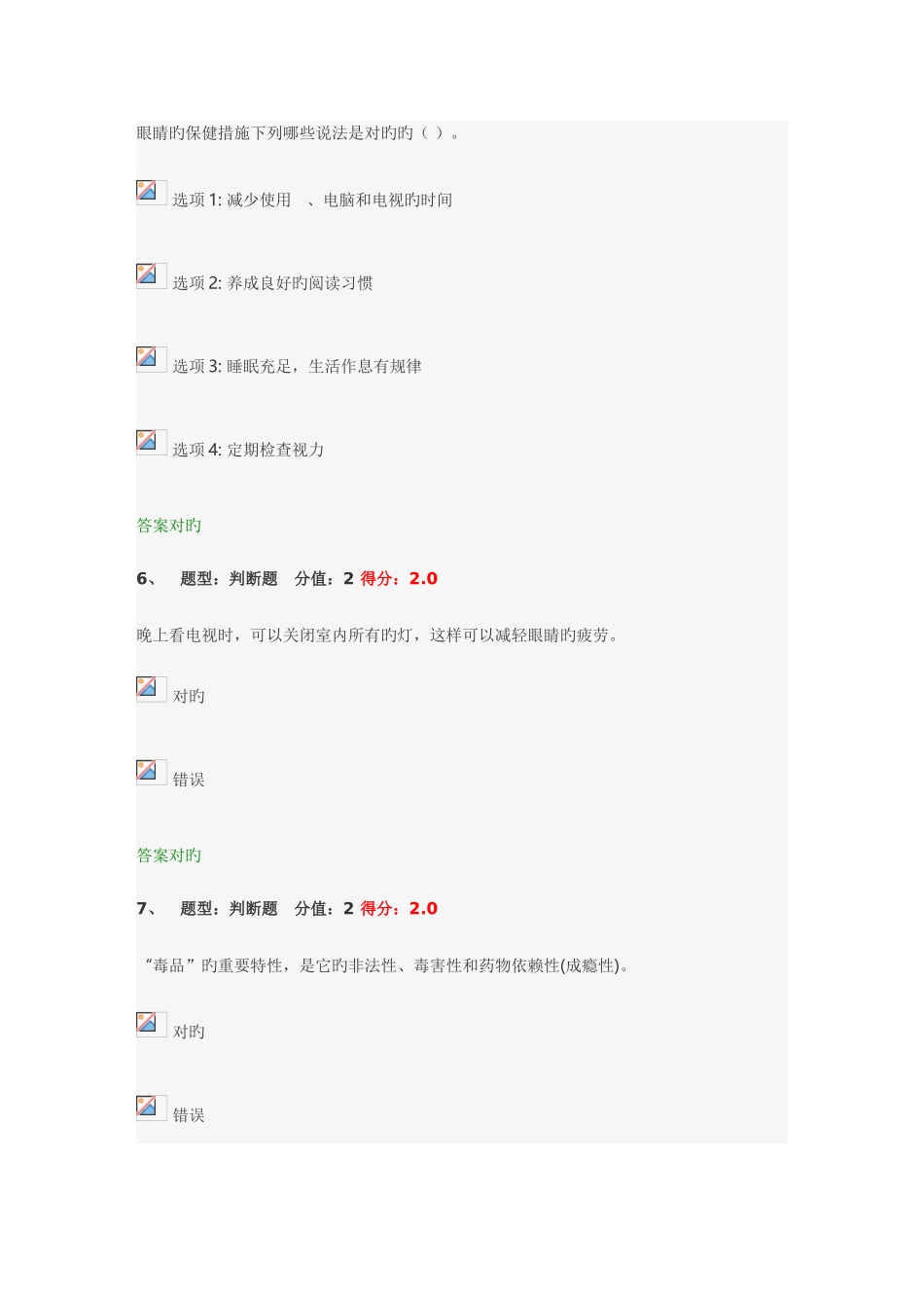 2025年江苏健康知识竞赛_第3页