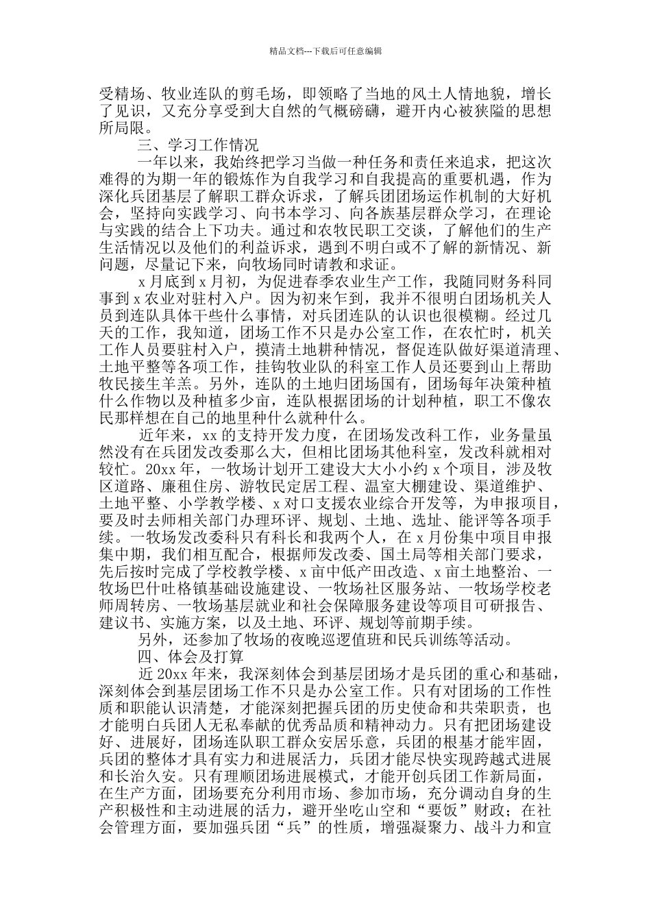 农牧场年终工作总结范文_第2页