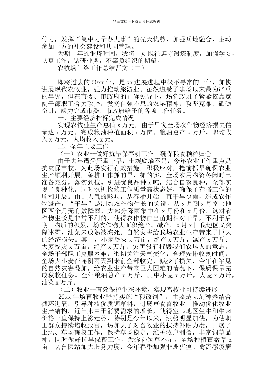 农牧场年终工作总结范文_第3页