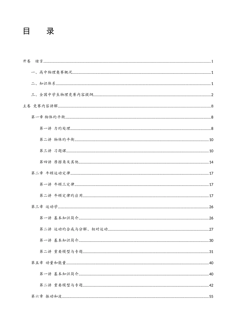 2025年新版高中物理竞赛教程_第3页