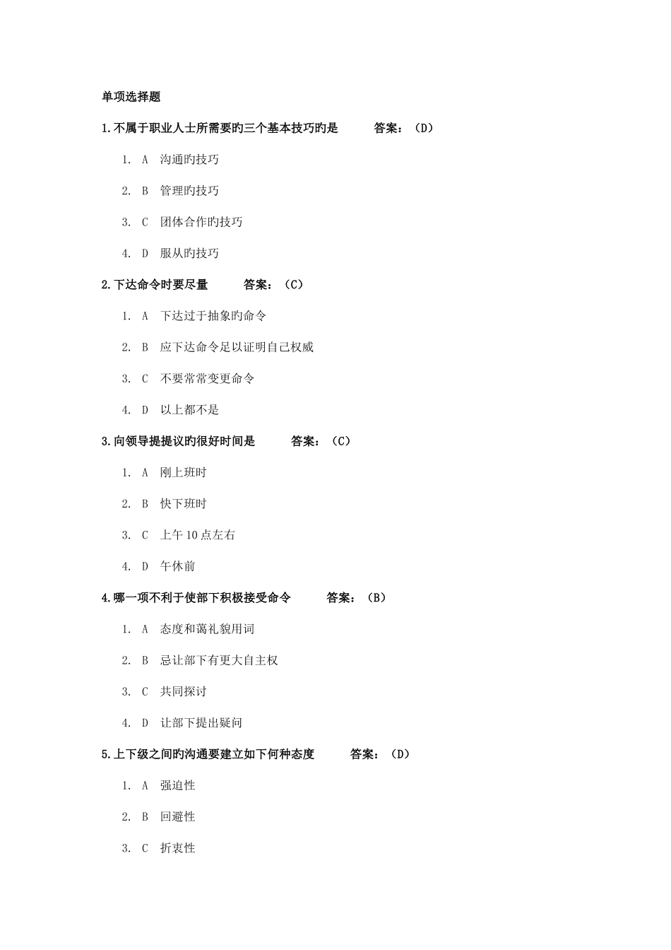 2025年有效沟通技巧题库题_第1页