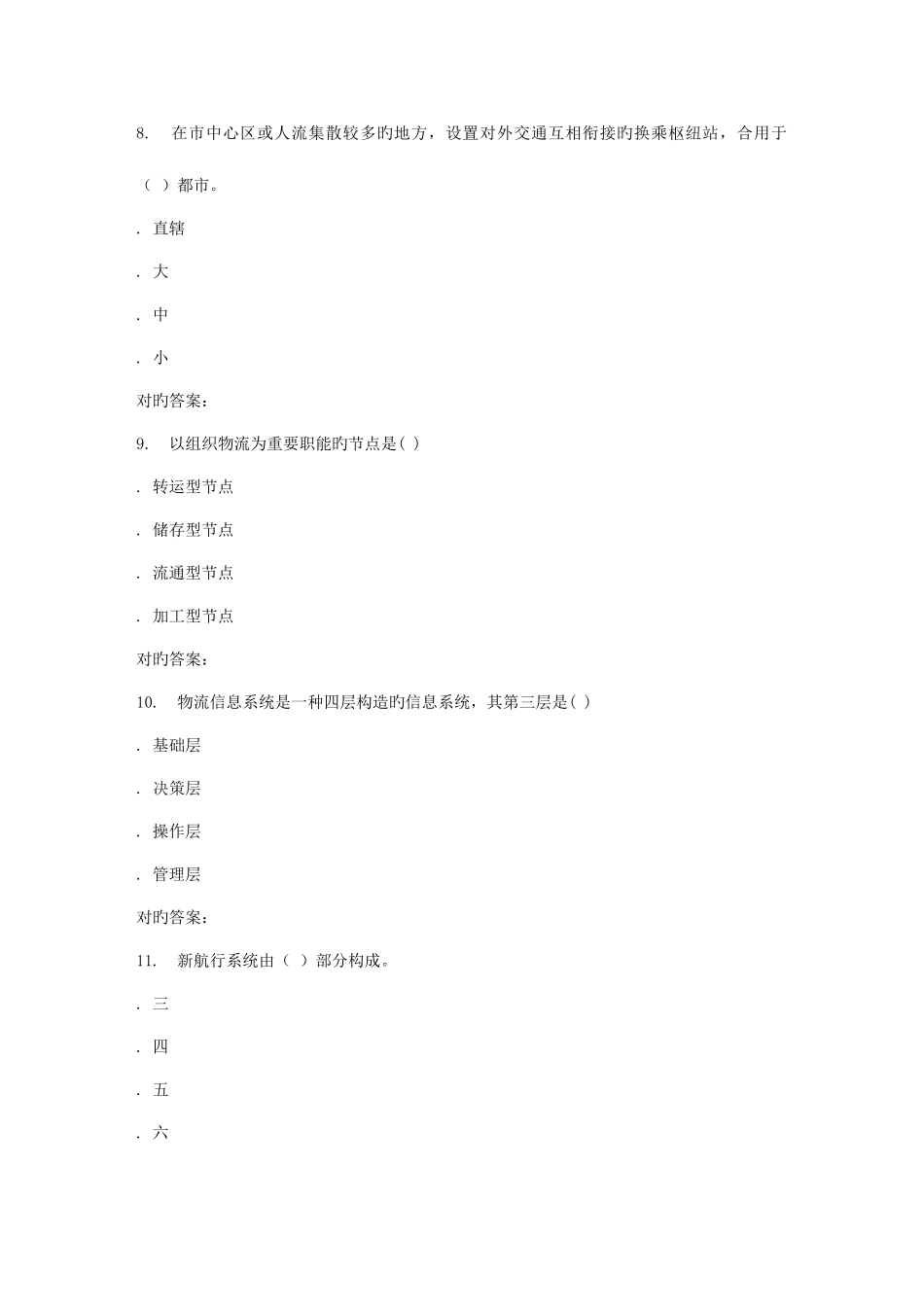 2025年春北交交通运输概论在线作业二_第3页