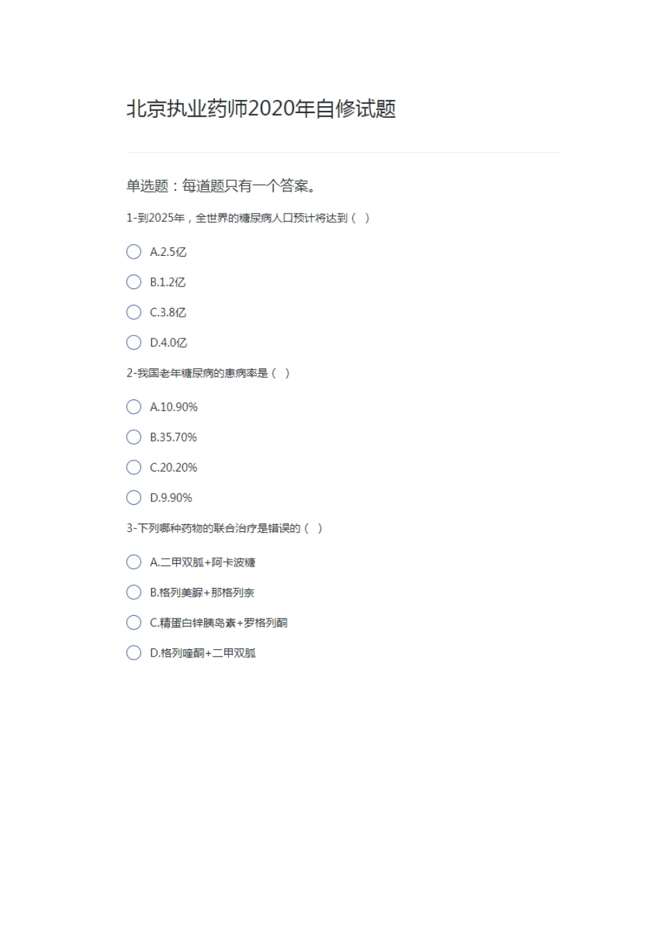 2025年继续教育试题_第1页