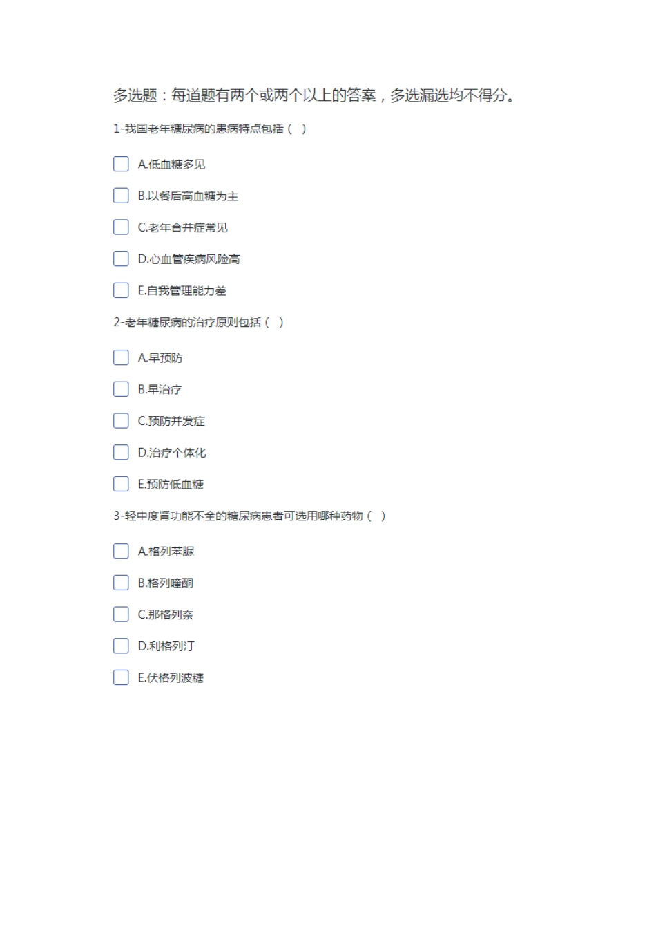 2025年继续教育试题_第3页