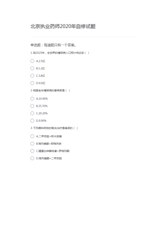 2025年继续教育试题