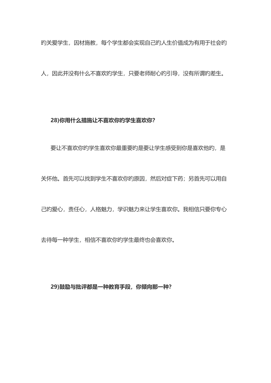 2025年教师面试题型二_第2页