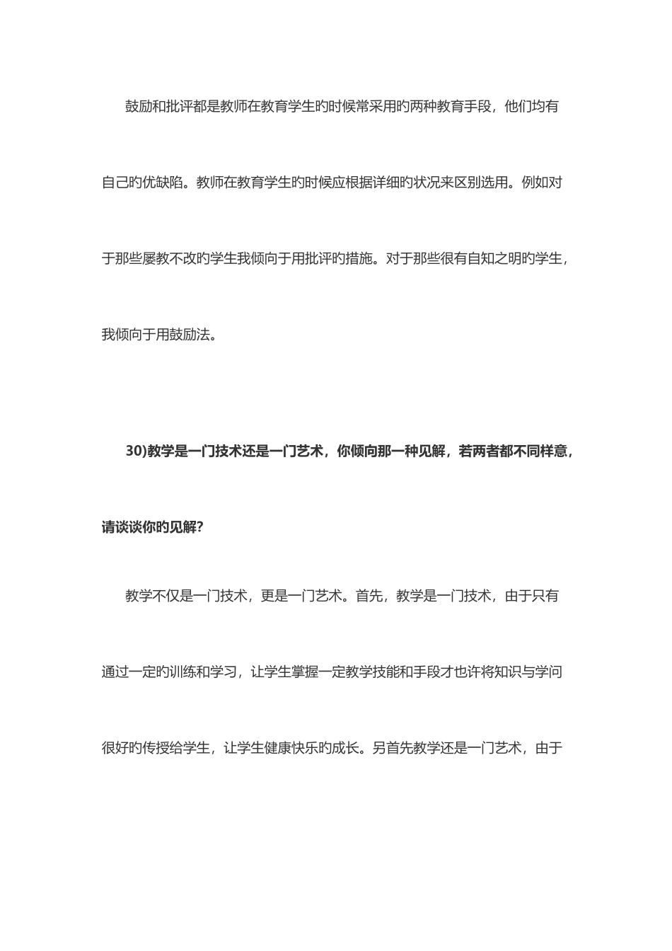 2025年教师面试题型二_第3页