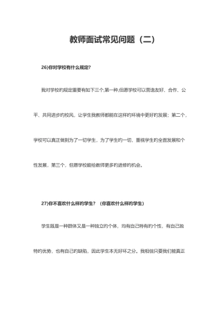 2025年教师面试题型二