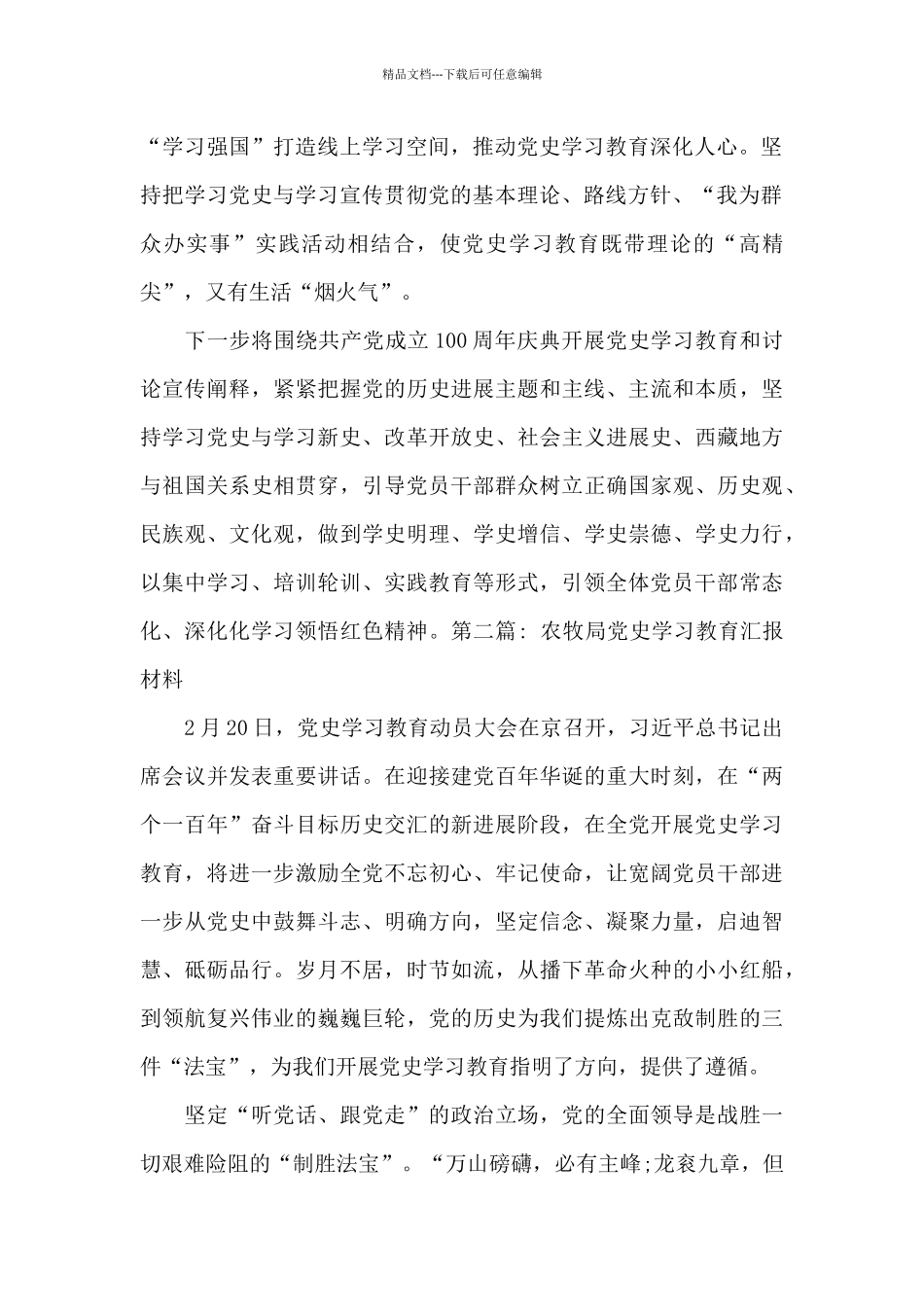 农牧局党史学习教育汇报材料集合17篇_第2页