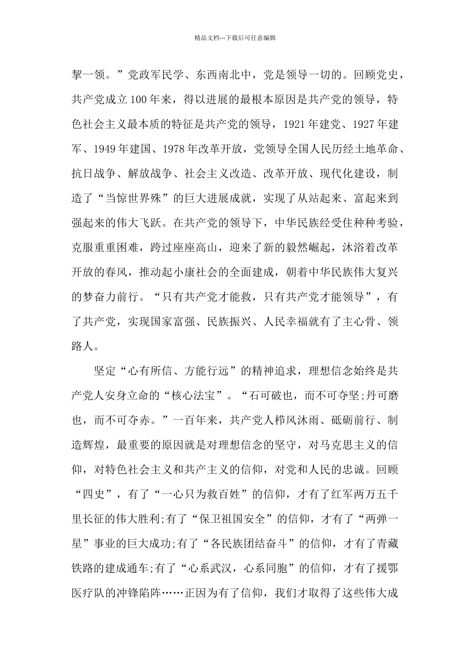 农牧局党史学习教育汇报材料集合17篇_第3页