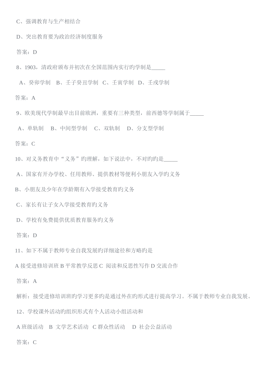 2025年教师招聘考试备考资料_第2页