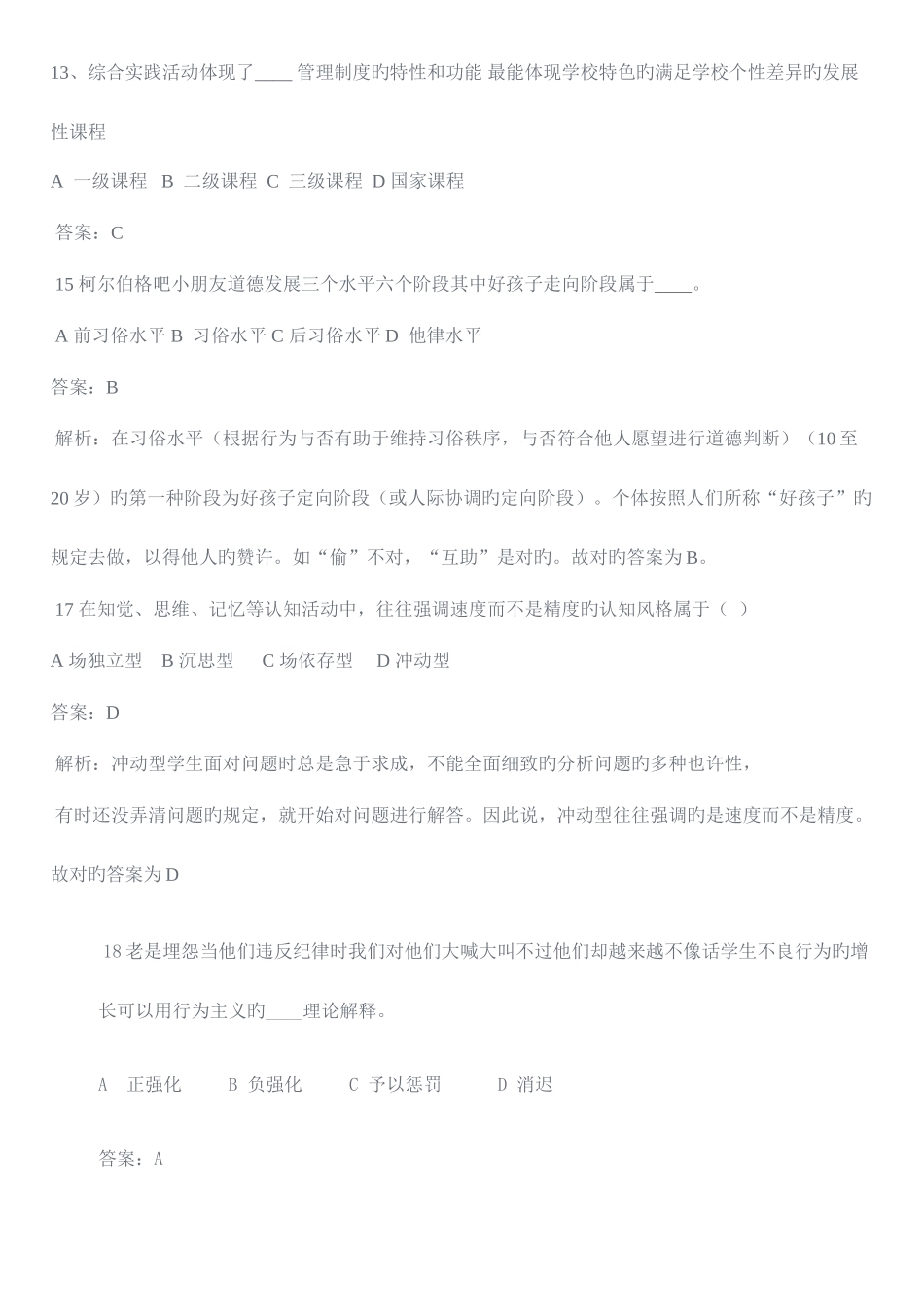 2025年教师招聘考试备考资料_第3页