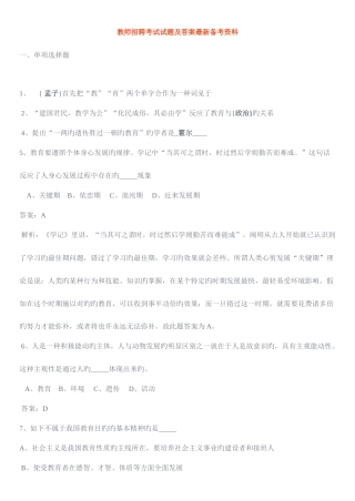 2025年教师招聘考试备考资料