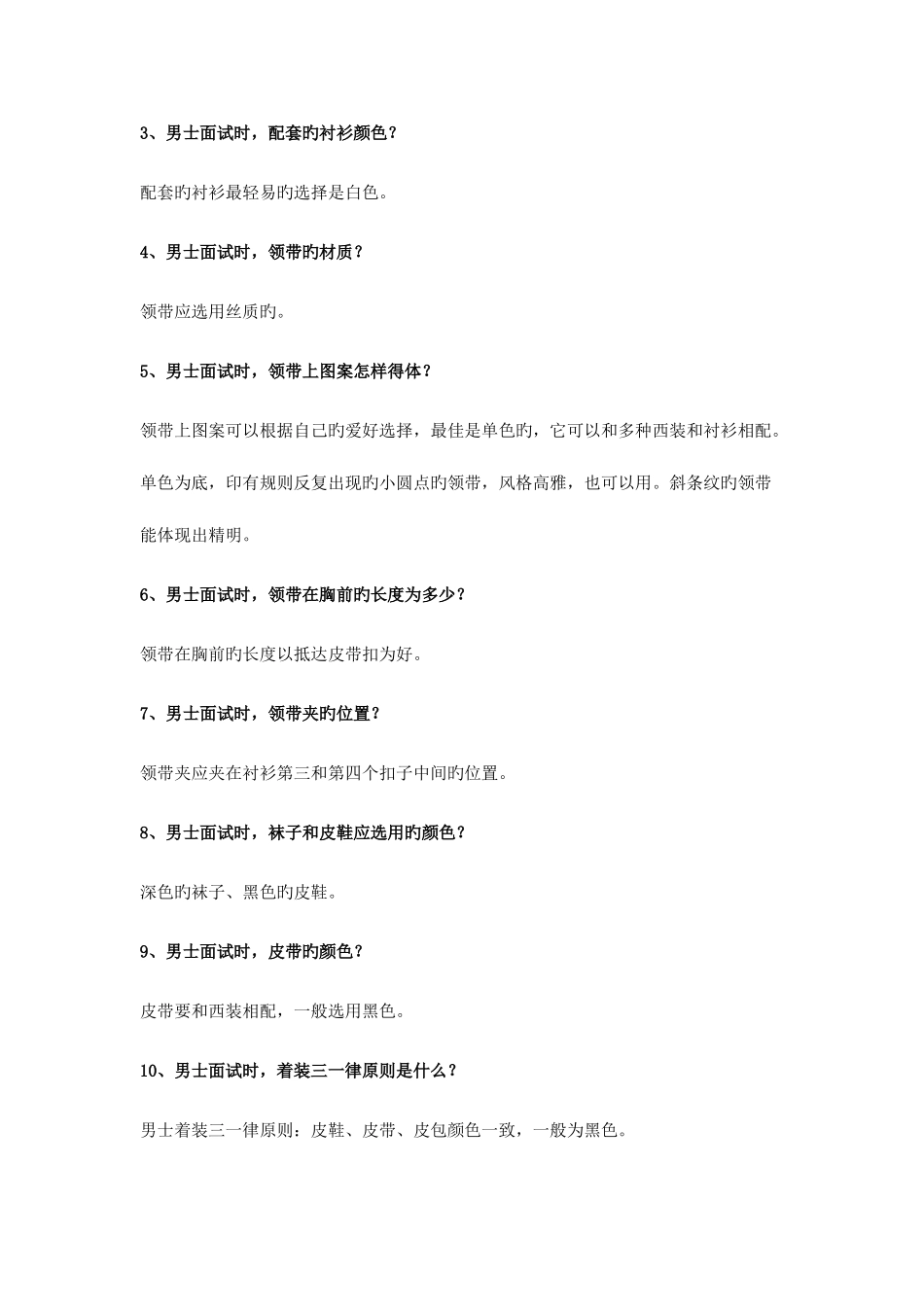2025年求职面试礼仪知识已分类_第2页