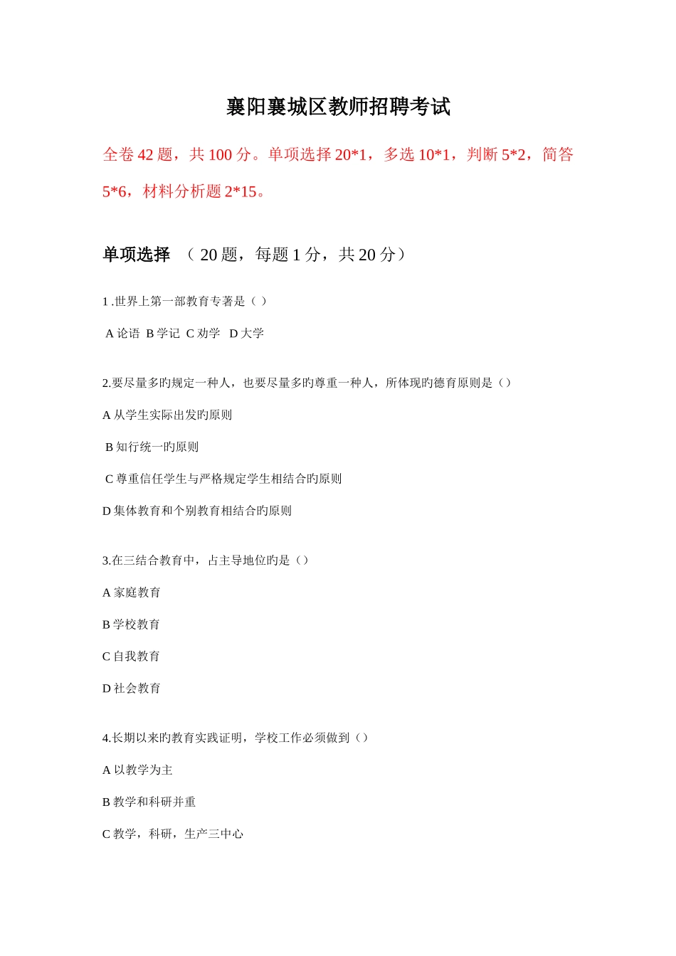 2025年教师招聘真题襄阳襄城区教师招聘考试真题_第1页