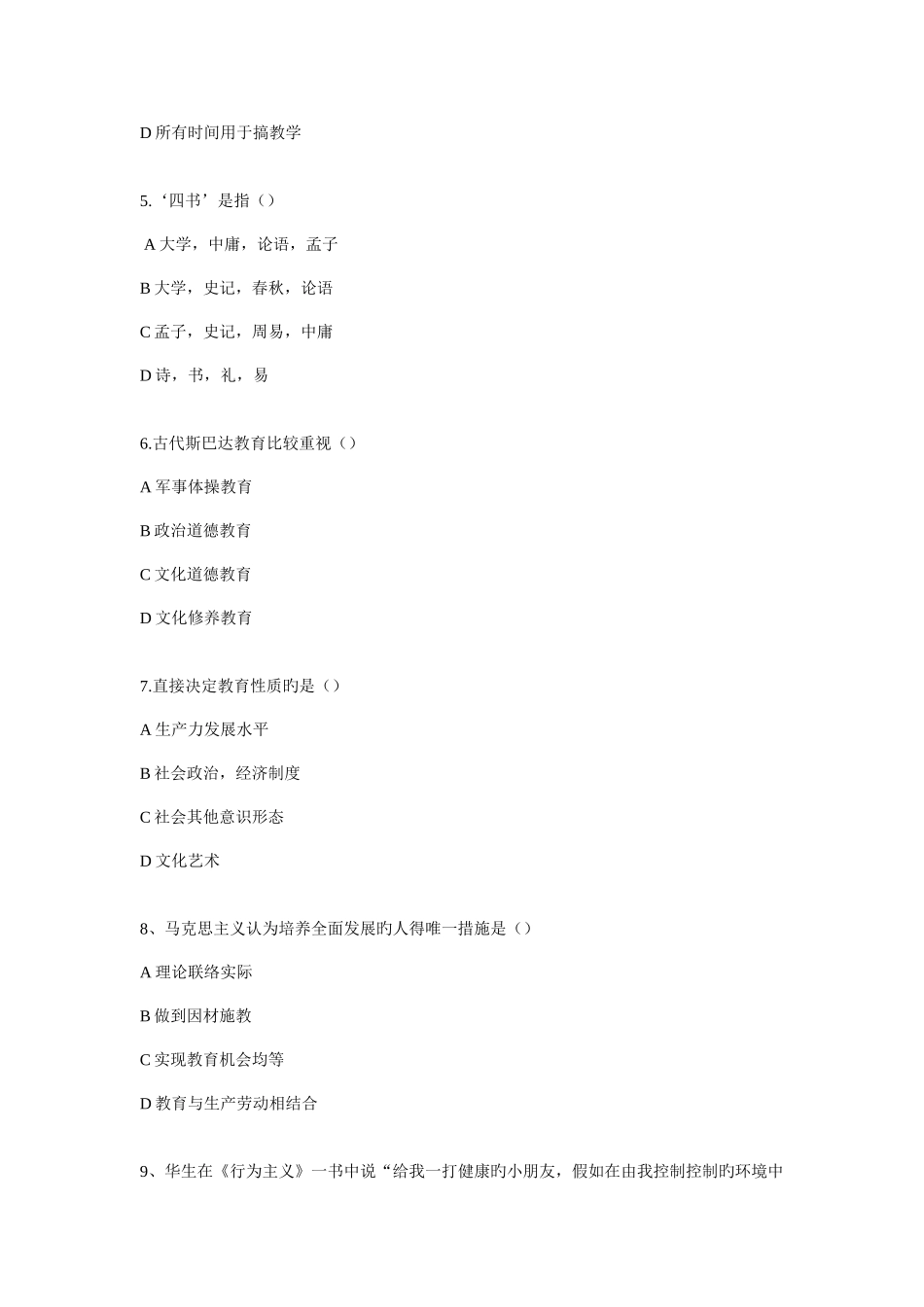 2025年教师招聘真题襄阳襄城区教师招聘考试真题_第2页