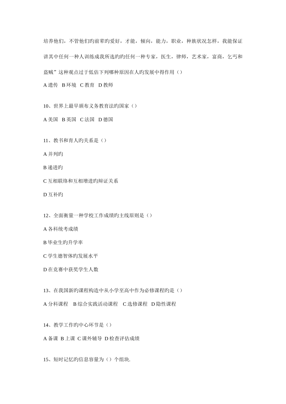 2025年教师招聘真题襄阳襄城区教师招聘考试真题_第3页