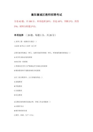 2025年教师招聘真题襄阳襄城区教师招聘考试真题