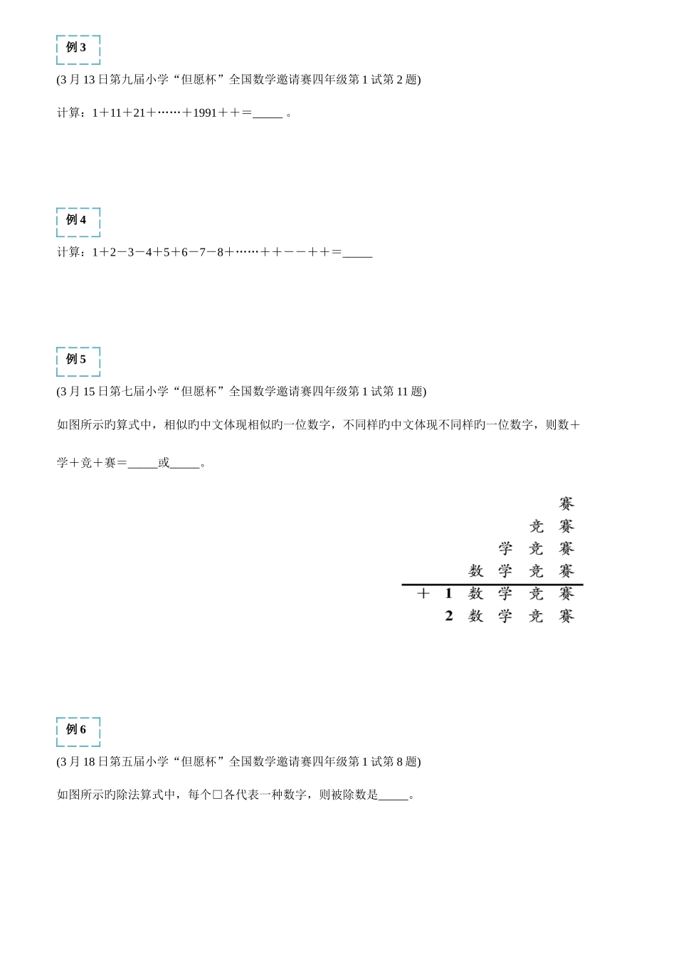 2025年杯赛真题_第3页