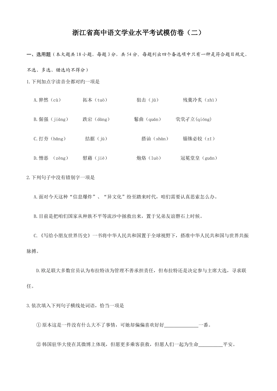 2025年新版浙江省高中语文学业水平考试模拟卷_第1页