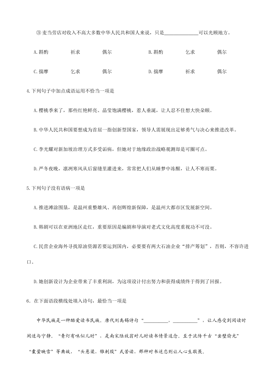 2025年新版浙江省高中语文学业水平考试模拟卷_第2页