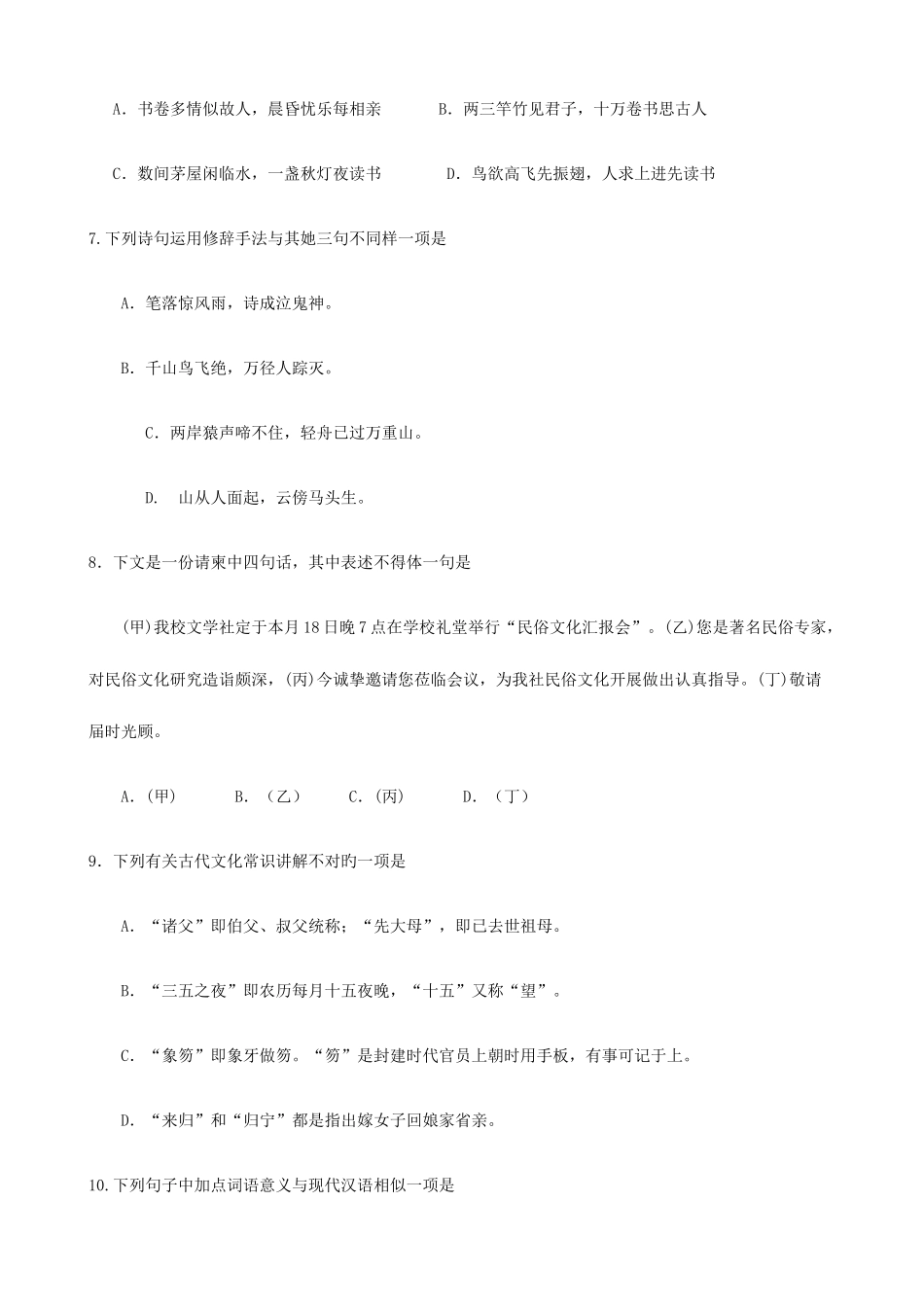 2025年新版浙江省高中语文学业水平考试模拟卷_第3页