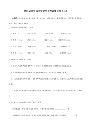 2025年新版浙江省高中语文学业水平考试模拟卷