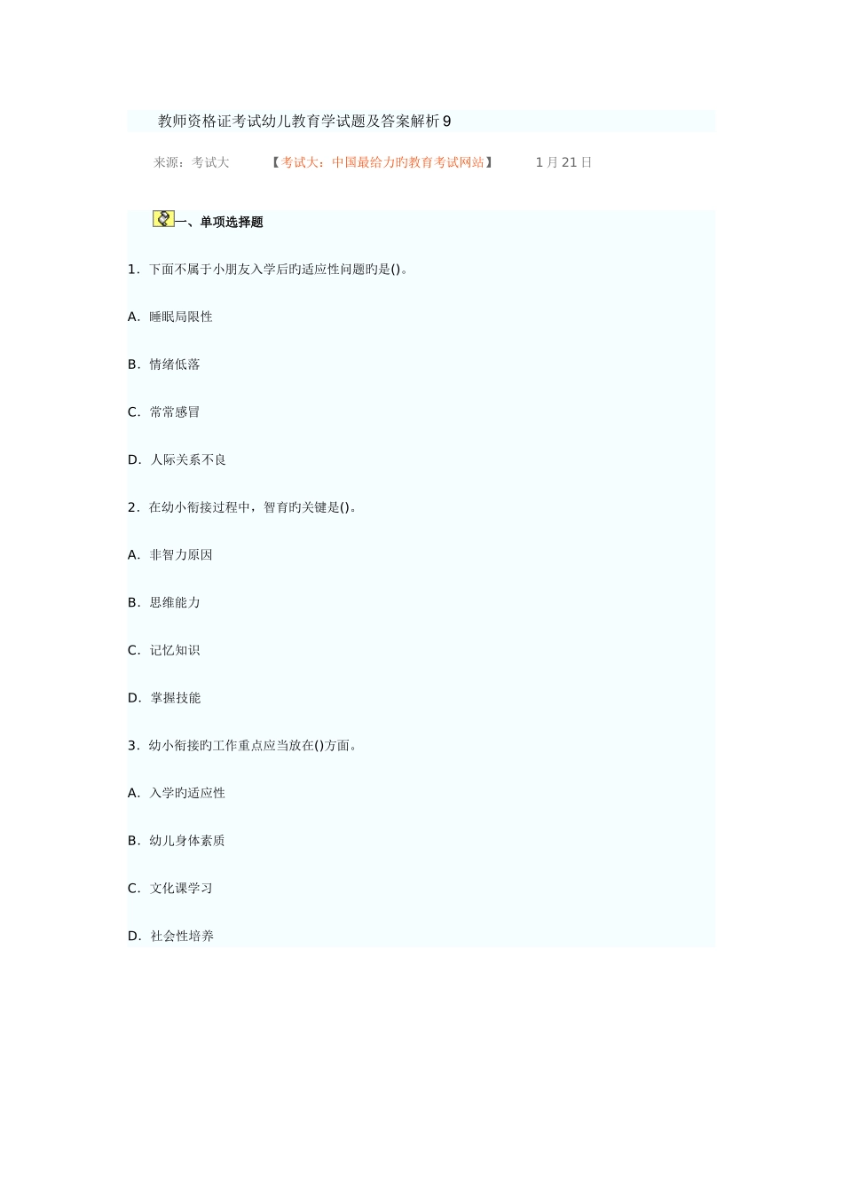 2025年教师资格证考试幼儿教育学试题及答案解析_第1页