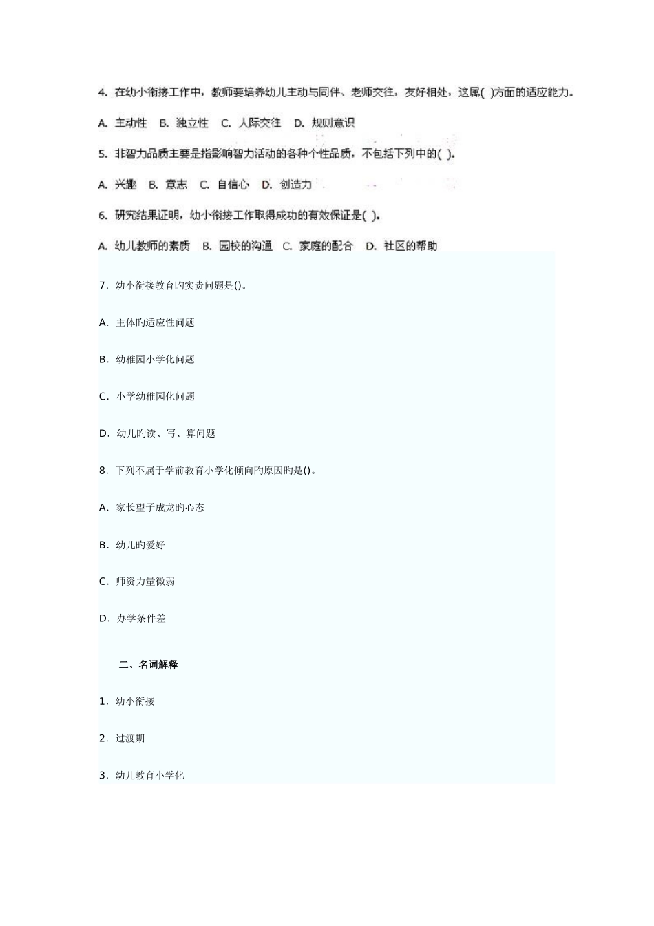 2025年教师资格证考试幼儿教育学试题及答案解析_第2页