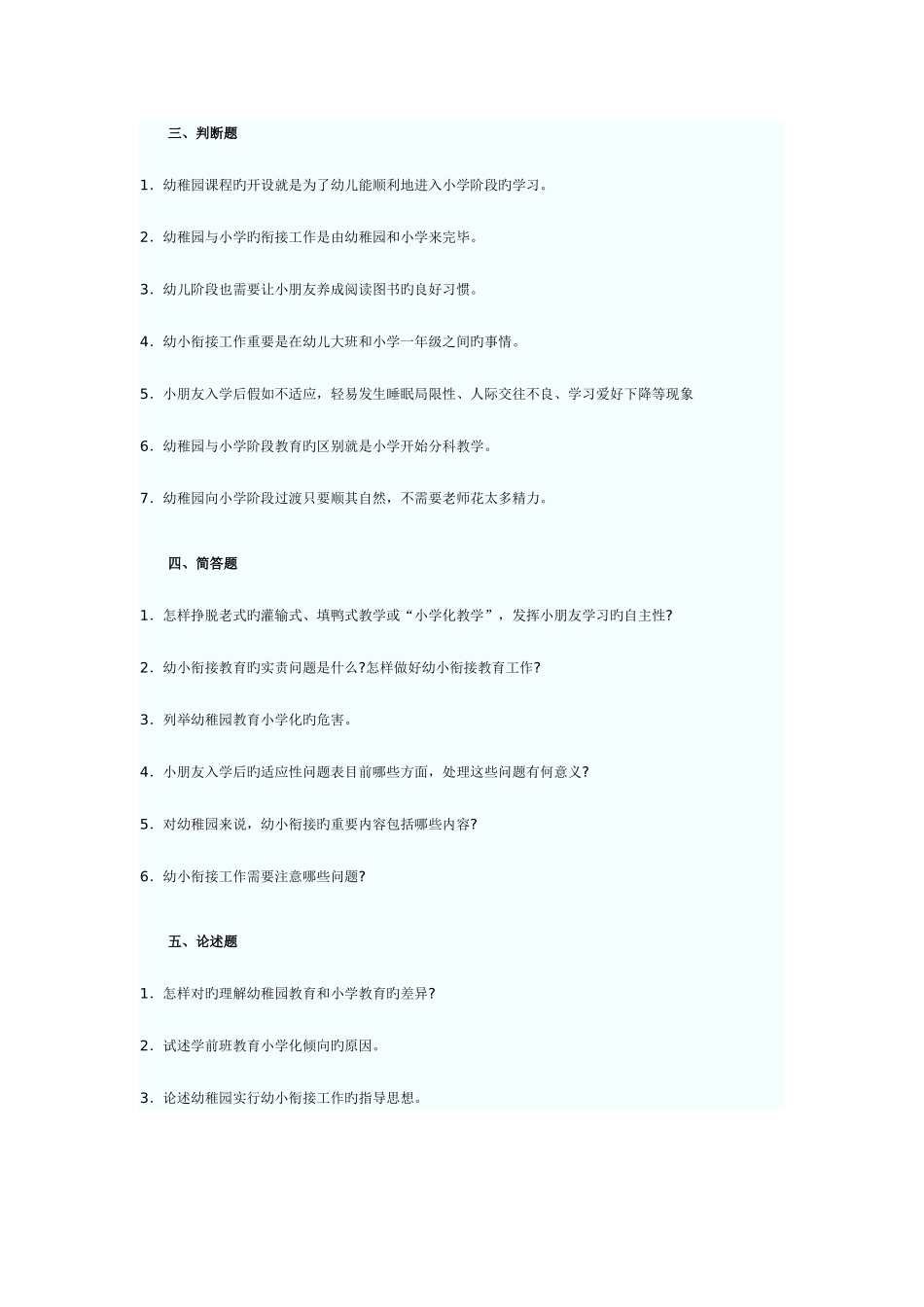 2025年教师资格证考试幼儿教育学试题及答案解析_第3页