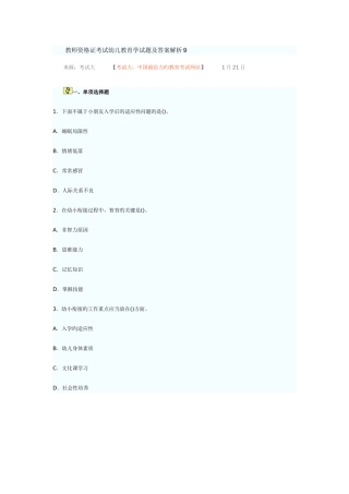 2025年教师资格证考试幼儿教育学试题及答案解析