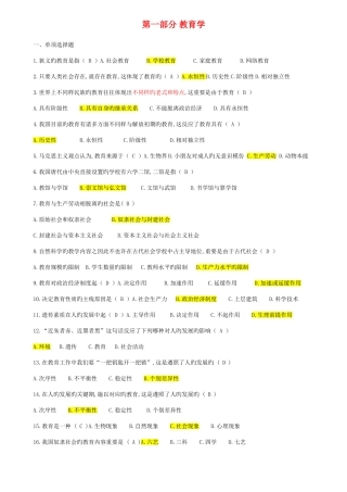 2025年教师招聘考试教育学心理学试题大全选择判断大全很多多