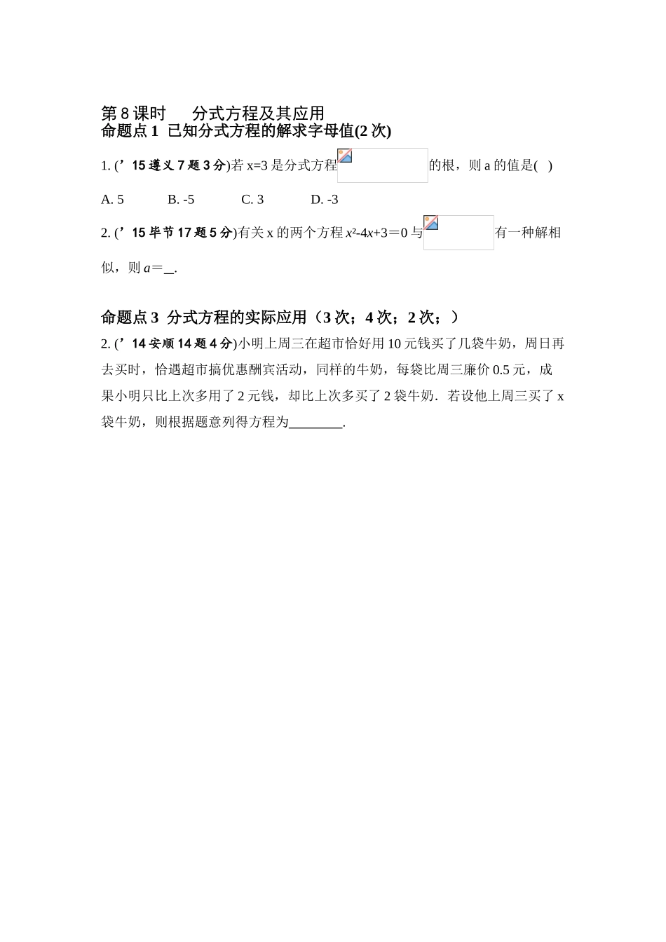 2025年中考数学总复习考点精练检测_第1页