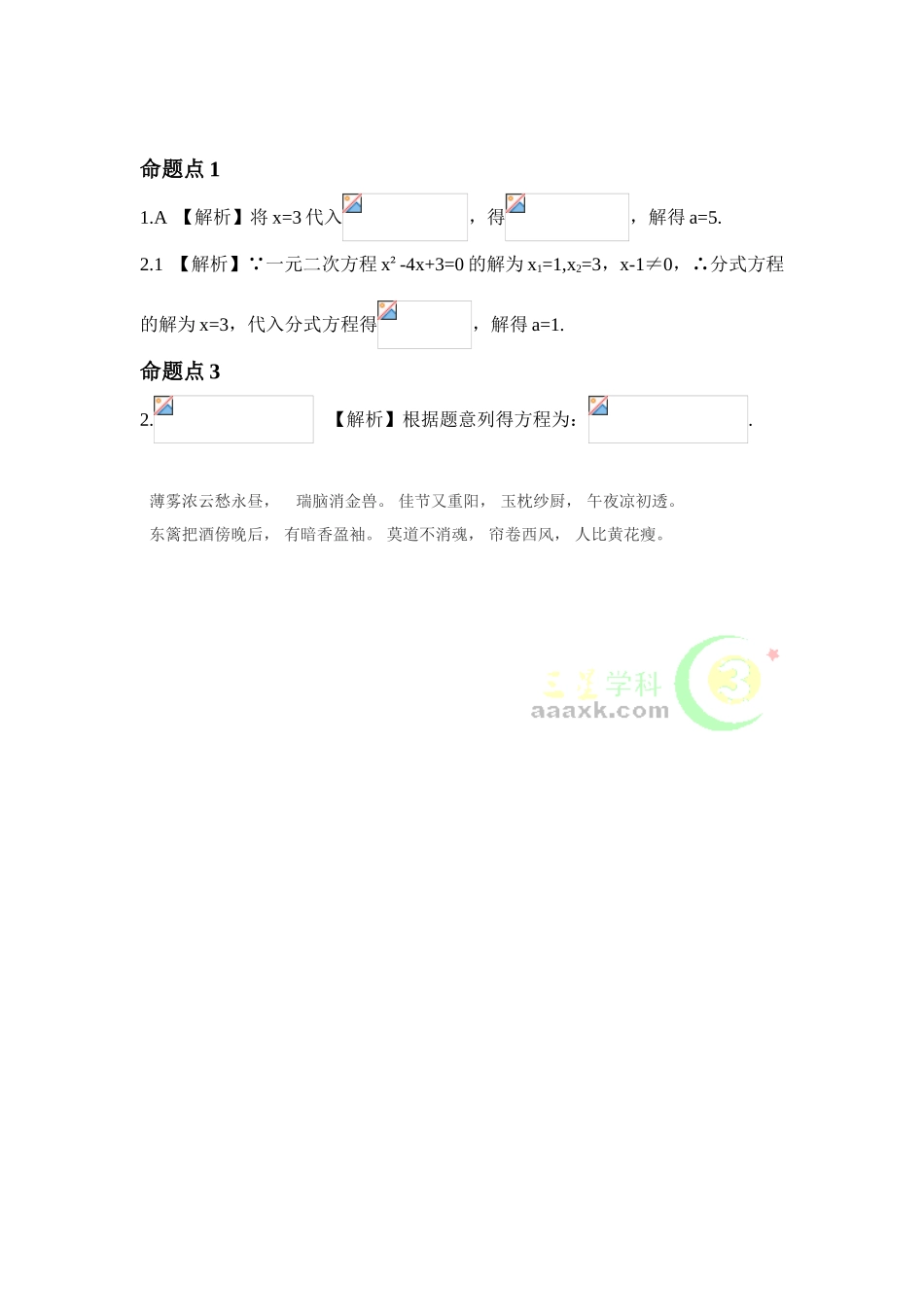 2025年中考数学总复习考点精练检测_第2页