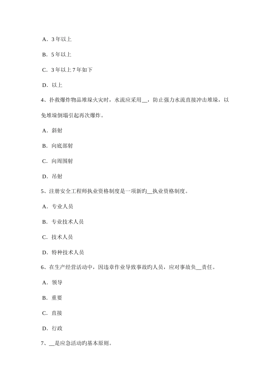 2025年新疆下半年安全工程师安全生产电流以什么路径流经人体最危险考试题_第2页