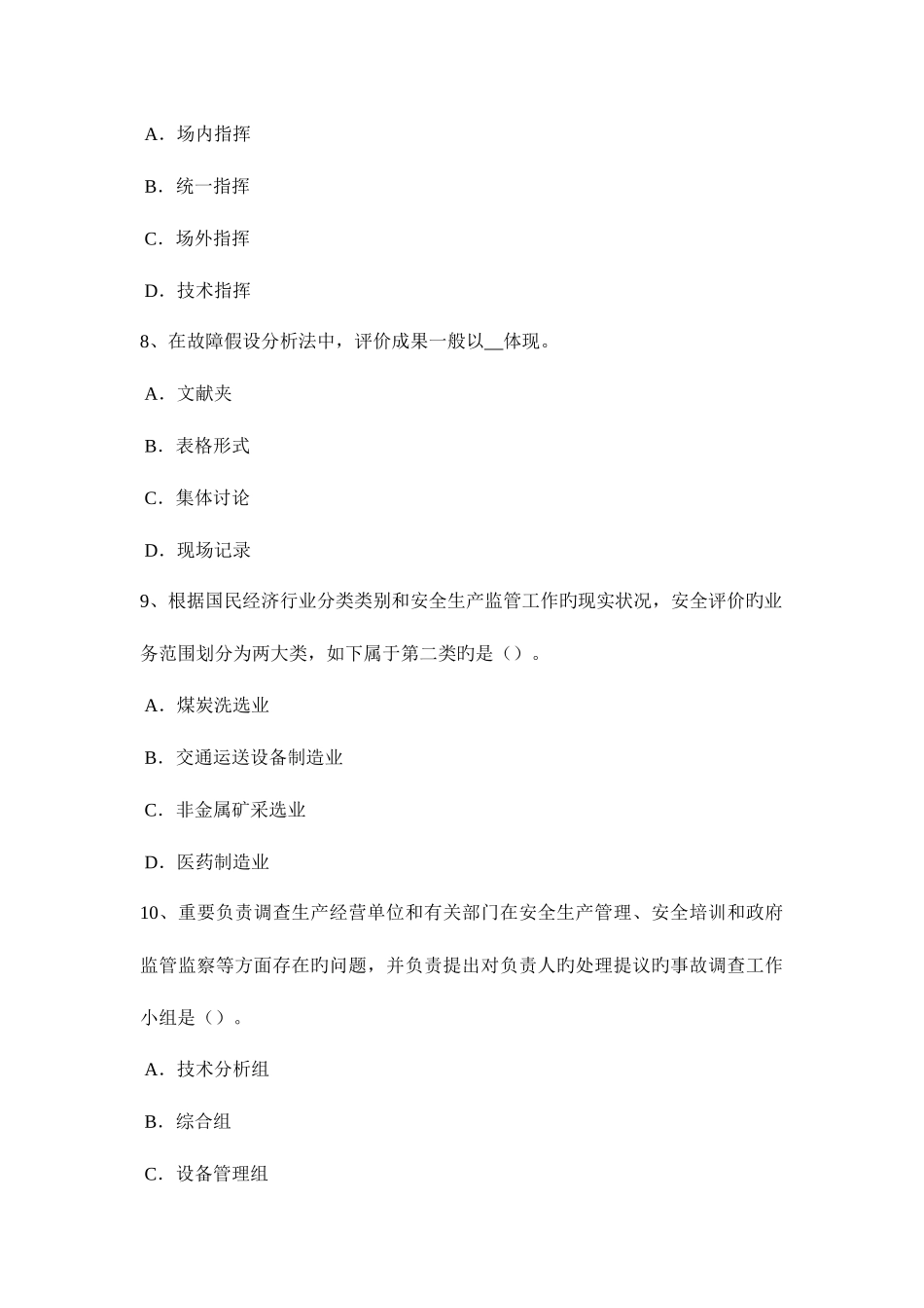 2025年新疆下半年安全工程师安全生产电流以什么路径流经人体最危险考试题_第3页
