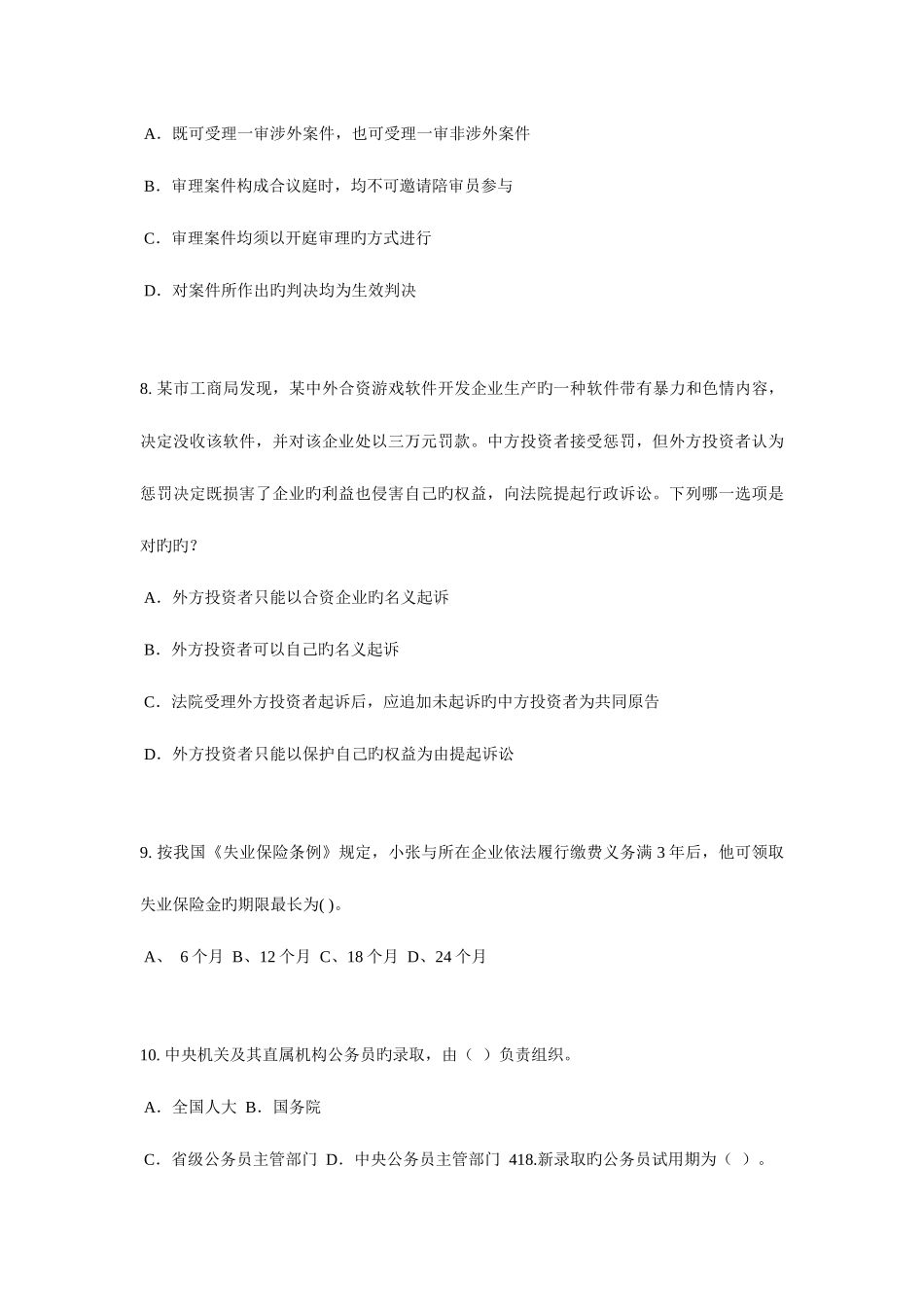 2025年江苏省企业法律顾问考试所有权考试题_第3页