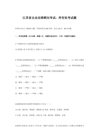 2025年江苏省企业法律顾问考试所有权考试题