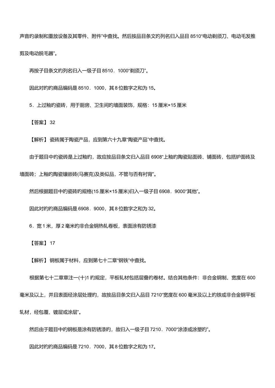 2025年新版报关员资格考试真题试题及答案解析资料_第3页