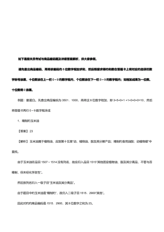 2025年新版报关员资格考试真题试题及答案解析资料