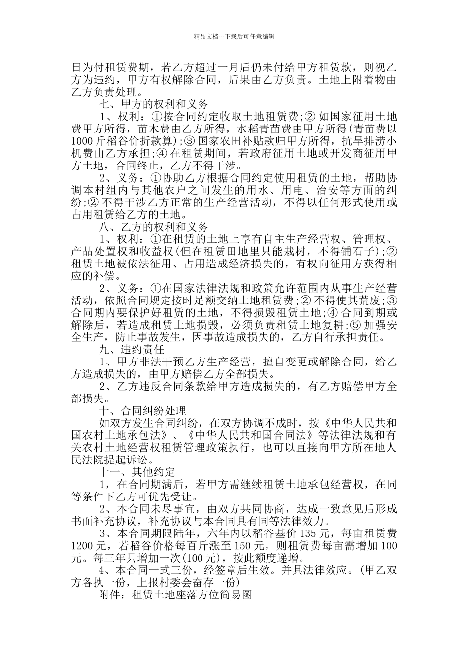 农用地租赁合同范本大全_第3页