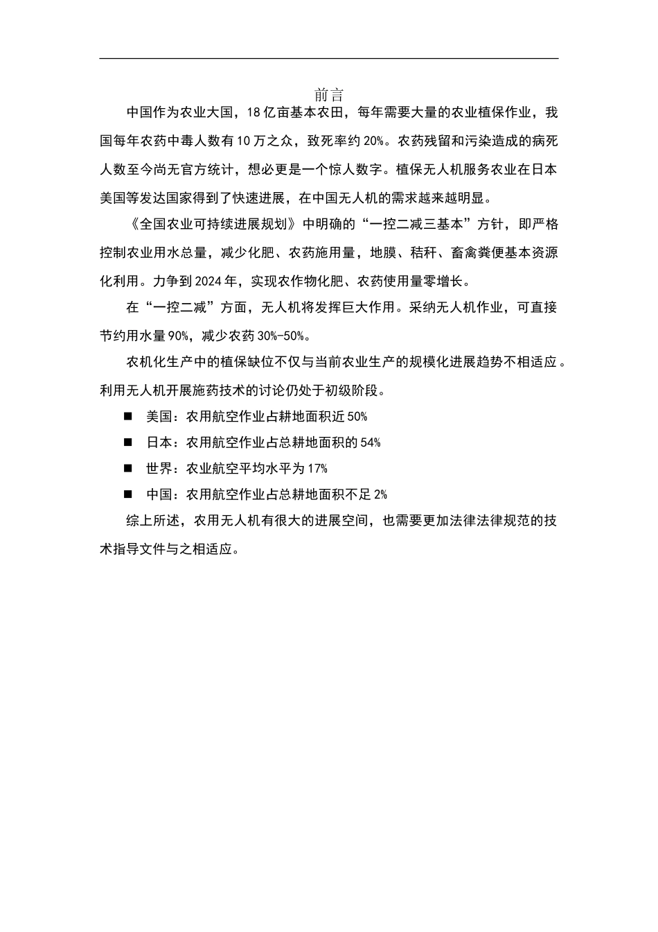 农用植保无人机资料_第1页