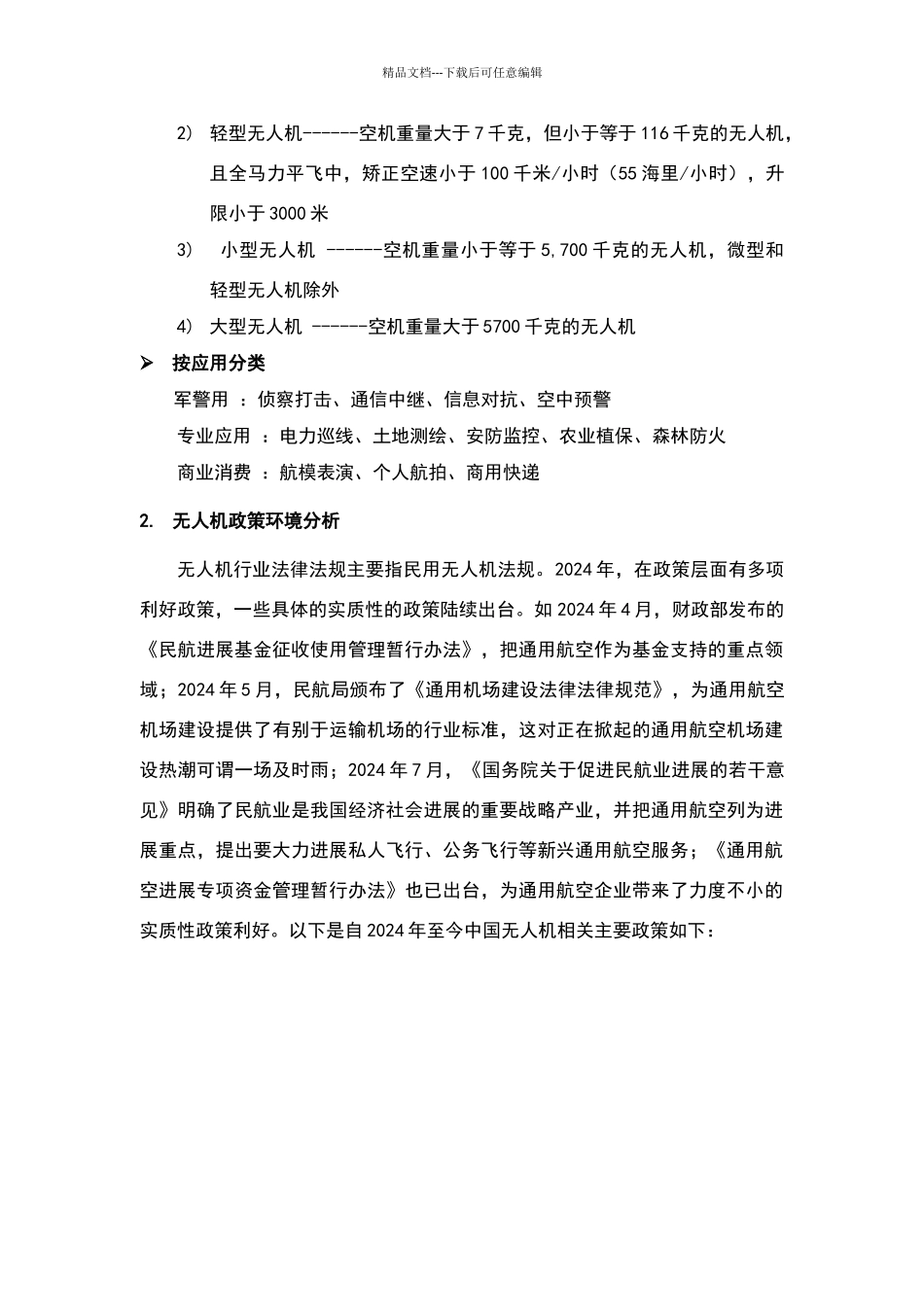 农用植保无人机资料_第3页