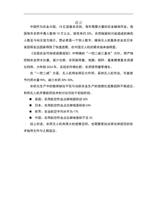 农用植保无人机资料