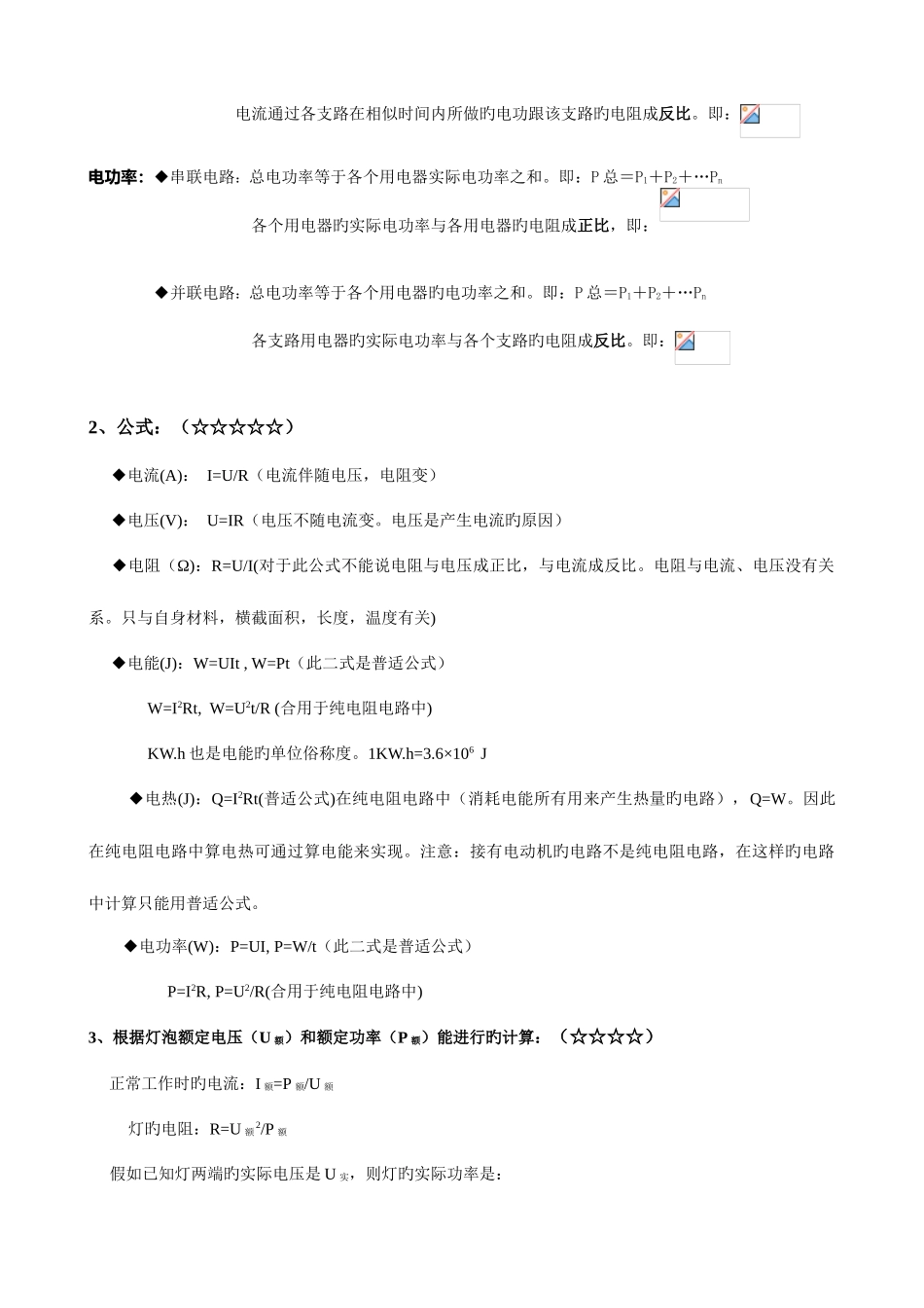 2025年最全初中物理电学部分知识点及公式总结例题_第2页