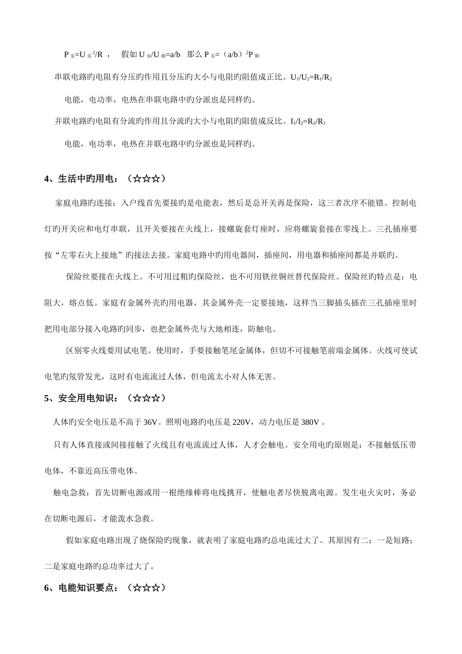 2025年最全初中物理电学部分知识点及公式总结例题_第3页