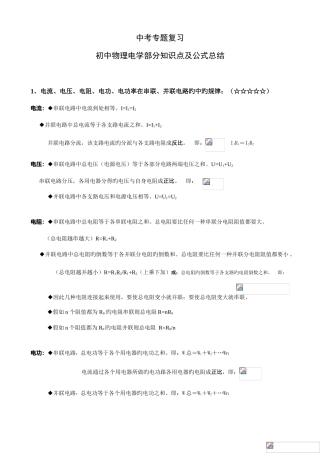 2025年最全初中物理电学部分知识点及公式总结例题
