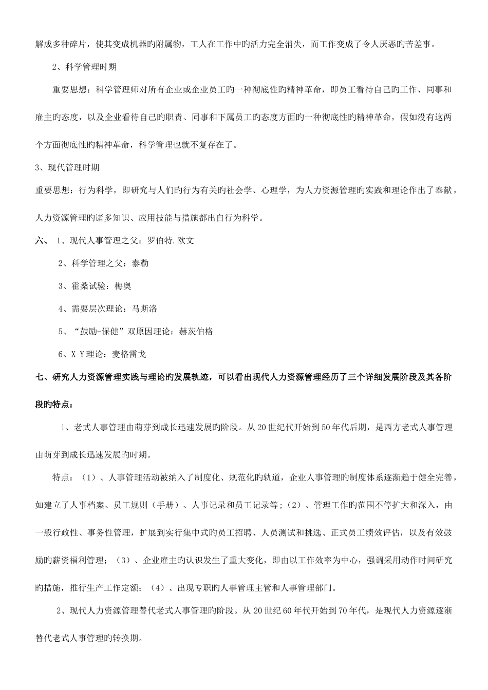 2025年新版高级一级人力资源管理师职业资格培训教材全六章_第2页